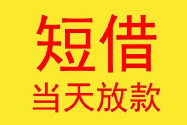 成都40借款短借-成都40哪有民间借贷-成都40个人贷款都有哪些