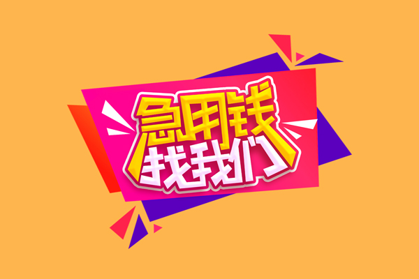成都40个人上门小额贷款-成都40民间借贷网-成都40民间借贷