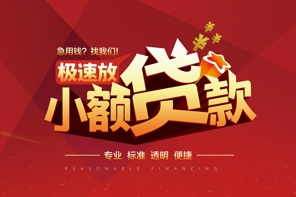 成都40短借私借空放-成都40身份证正规贷款-成都40民间借贷私人放款