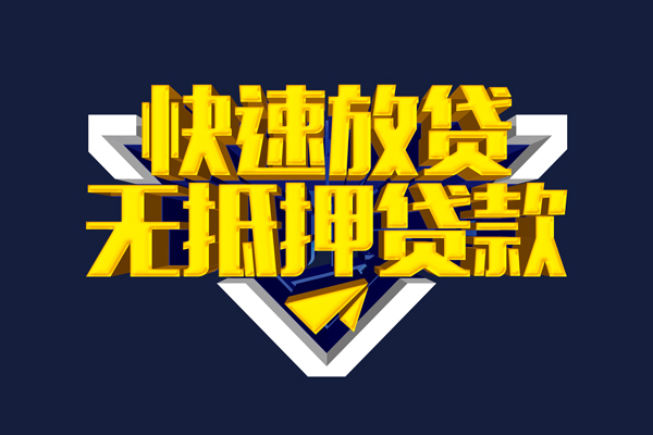 成都40生意贷-成都40小额贷款-成都40小额空放
