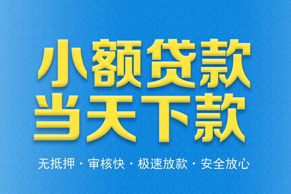 成都40个人工程贷款-成都40靠谱私人借钱-成都40应急借钱空放