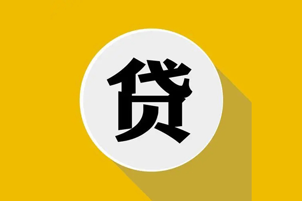 成都40地区公积金信用贷款-成都40私人贷款联系电话-成都40信用贷款