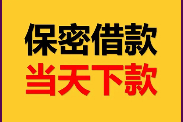 成都40空放私借民间借贷-成都40空借放款-成都40私人借钱