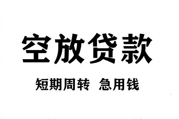 成都40个人借贷不查征信-成都40贷款空放-成都40小额信用贷款