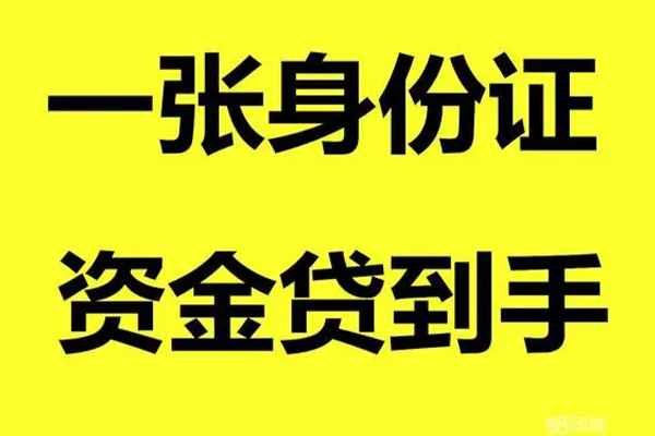 成都40个人放款-成都40本地身份证贷款-成都40身份证贷款平台