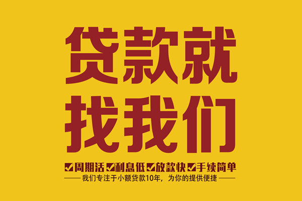 成都40私人创业贷款-成都40哪有个人借贷-成都40无抵押私借空放