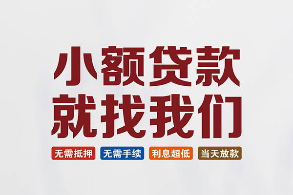 成都40私人贷款联系电话-成都40短借私人-成都40哪里可以借钱