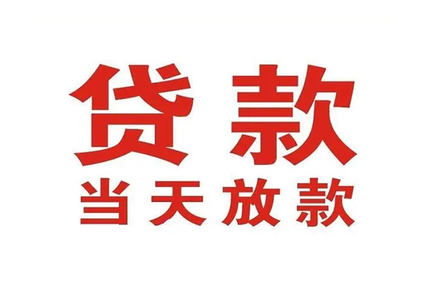 成都40个人借贷不查征信-成都40私人私借-成都40私人信用贷款