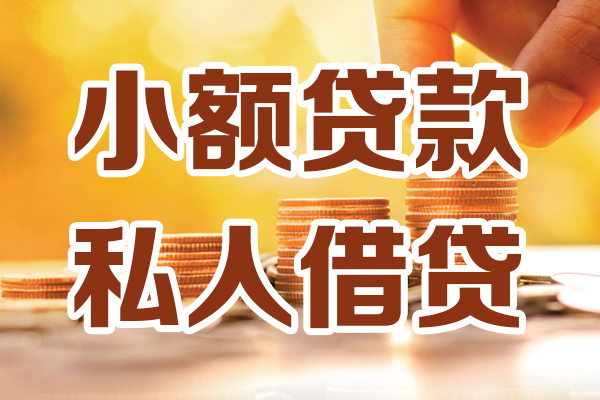 成都40个人贷款都有哪些平台-成都40空放贷款当天下款-成都40私人放贷