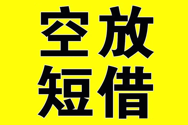 成都40空放私借民间借贷-成都40正规身份证贷款-成都40小额贷款