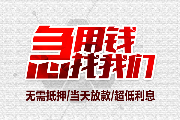 成都40个人借贷放款-成都40短借急用钱-成都40身份证借私借