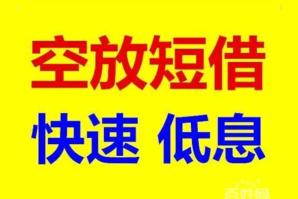 成都40私人24小时借钱-成都40个人短借-成都40地区公积金信用贷款