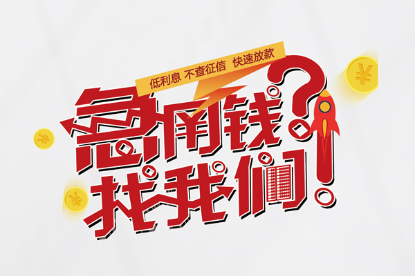 成都40短借空放-成都40私人短借-成都40信用贷款