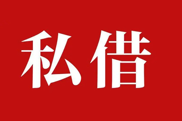 成都40民间无抵押借钱-成都40私人贷款小额贷款-成都40社保信用贷款