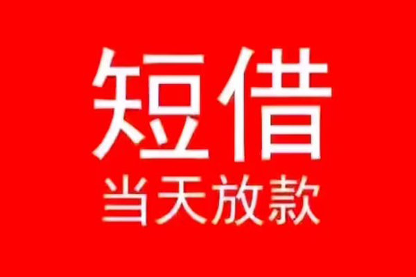 成都40民间借贷私人放款-成都40空放-成都40个人装修贷款